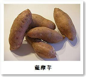 薩摩芋
