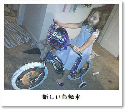 新しい自転車