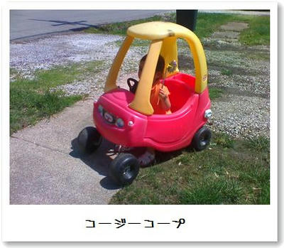コージーコープ