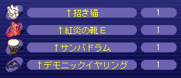クリ装備
