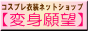 変身願望バナー