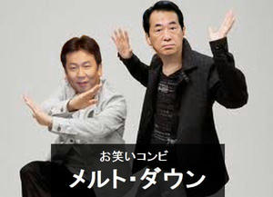 おわらいこんび