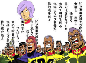 魁★ジオン軍ドリテク隊
