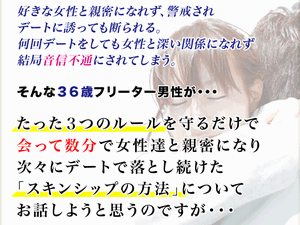 女性を落とす方法スキンシップ大百科 日高英治 内容