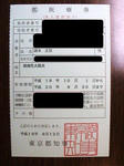 難病医療券