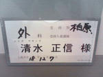 ベッドの名札
