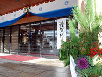 syougatu07nj.jpg