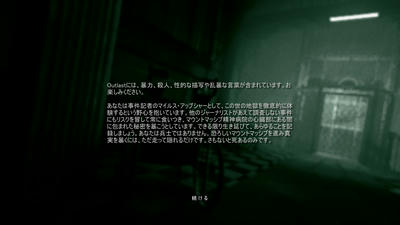 Outlastプレイ日記 その１ のもののり