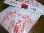 銀座 天龍