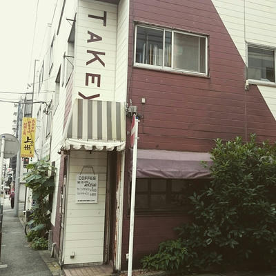 タケヤ外観