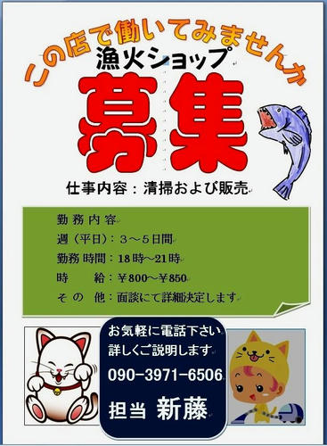 募集