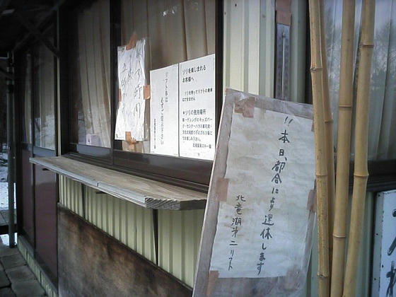 080321hokuryuu07.jpg
