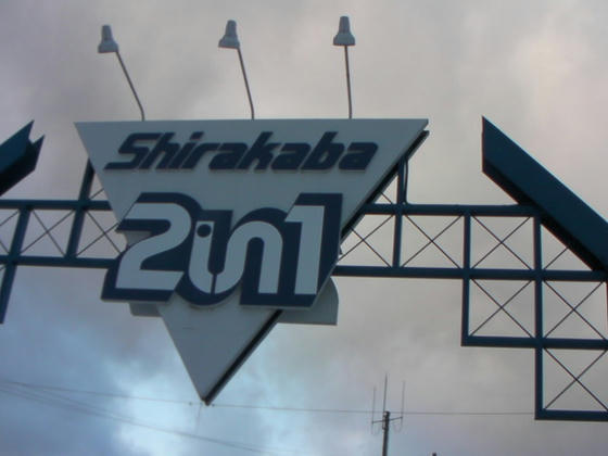 081223sirakaba04.JPG