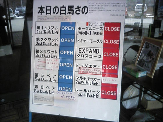 最終日でも全リフト・全コース滑走可能は立派！流石にアイテム類はクローズでした。