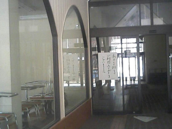 「本日にて終了。ご利用ありがとうございました」の張り紙が物悲しい…