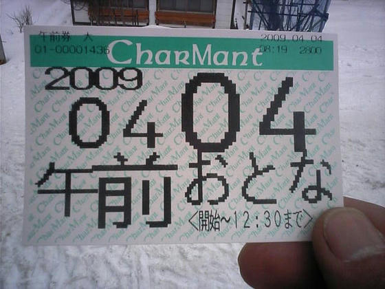 午前券＠2800