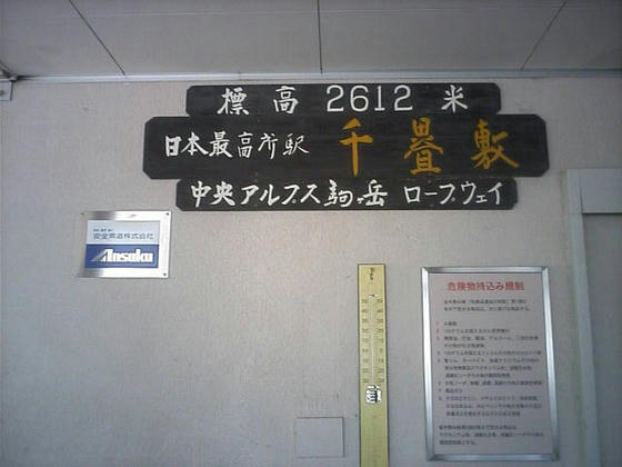 11：40発のロープウェーで山頂駅到着　11：48で気温10℃