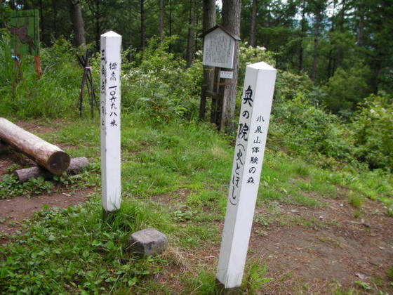 14：28　山頂部三角点到達　