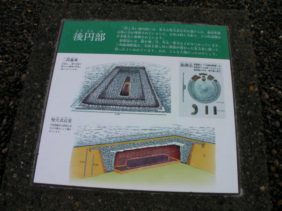 9:39 後円部石室の案内板。確か原寸大の復元模型が古墳館にありました
