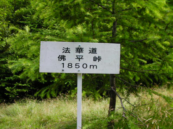 14：00　入り口からすぐに標高表示がありましたが、既に午前の鷲ヶ峰(1798ｍ)より高いです(苦笑)