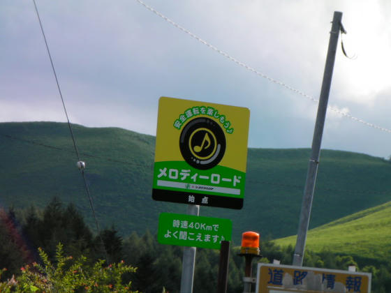 16:26 帰路に寄ったビーナスラインのメロディーロード