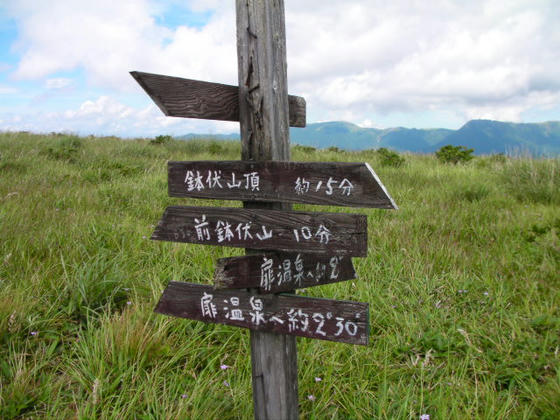 12:32 前鉢伏、扉温泉の分岐点
