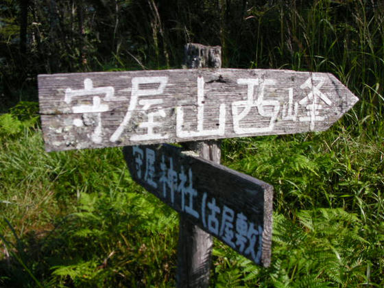 14：52　では西峰に向け出発です