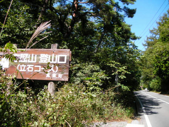 13：20　杖突峠の国道からの分岐点ですが、舗装路が見えたのでオートバイで登ってみました