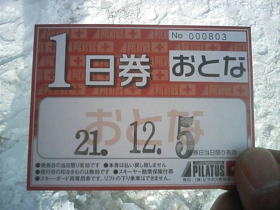 10：32　リフト券＠1500　シリアルは655～との事で、この時間で150人位の来場のようでした