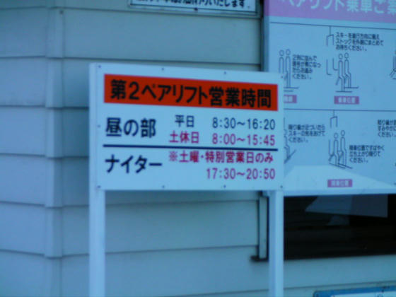 HPではリフトは16：00終了とありますが、現地では15：45に上部は終わってしまいましたorz