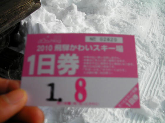 10：10　リフト券。50歳～シニアで平日は＠2000でした