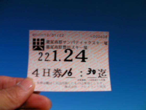 13：01　4時間券＠1600　1日券が＠2000なので割高な気もするが絶対値としてはかなり安い