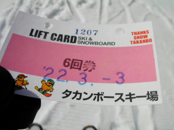 1351 6回券@1000 1回券は@200