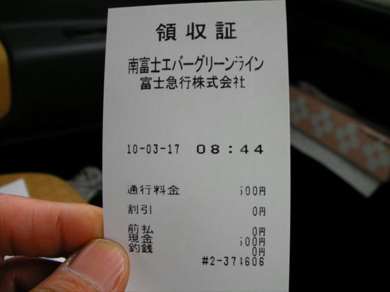 846　わずか100ｍの走行で＠500也。軽自動車も普通車と同額orz