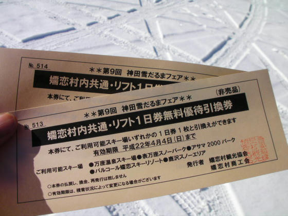815　ワンゲルスポーツさんから頂いた支援券。共通券で助かりました。感謝!!