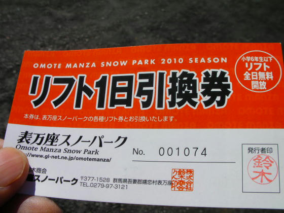 SBNさんから頂いた支援券