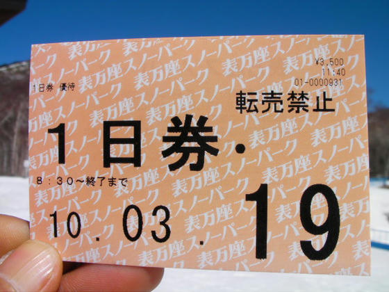 1140　1日券＠3500