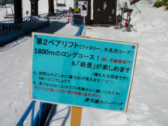 1224　乗場にはこんな看板が…。浅間山の何処かに富士山が隠れているらしい…