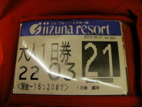 1156　一日券＠2800、50歳～シニアは＠2200、今日は春料金で大人は＠2000