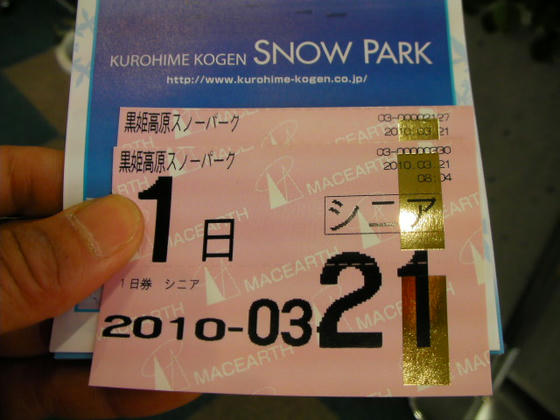 807 ここは支援券が入手できなかったので自腹です(普通そうだろ!←陰の声)しかし50歳~シニア適用なので@2800でした