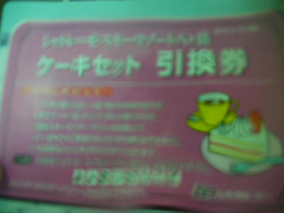 1059　本当の目的はこれだった？　DaLeMoさんの無料クーポン券。感謝です