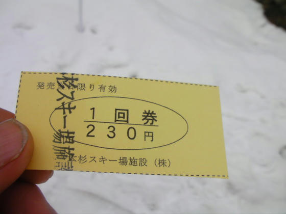 1107　一本杉だけに一本勝負！＠230一回券です