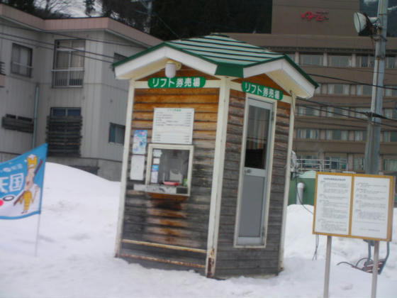 1112　こじんまりしたスキー場にはこじんまりしたチケセンが良く似合う？