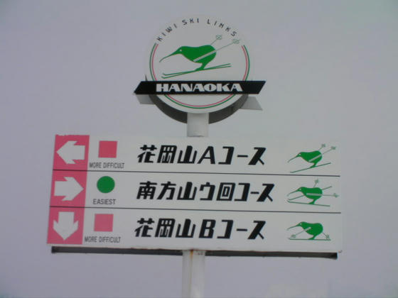 1206 山頂コース看板。単純明快で良いですね~