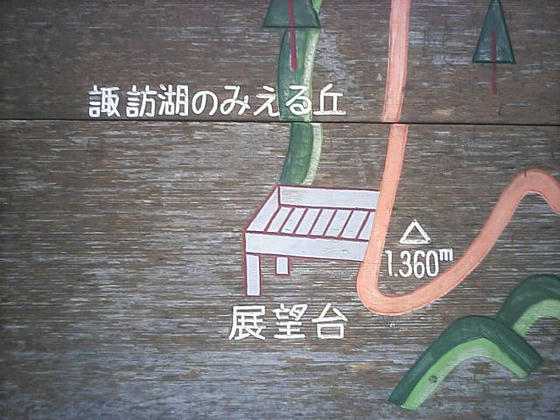 1620　諏訪湖のみえる丘？？？展望台？？？殆ど詐欺です(怒)