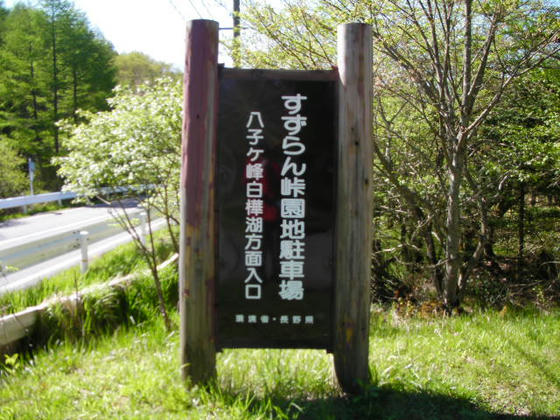 821　女の神茶屋のPから出発です。この時間には10数台でしたが、すべて県外車で今日もアウェーです(笑)