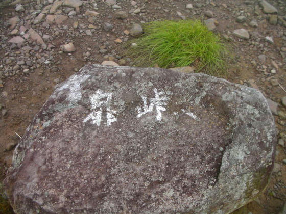 651 道標?