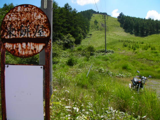 1347 では和田峠スキー場跡地から鷲ヶ峰に向かいます