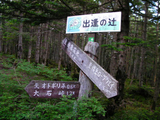 1625 出逢の辻通過