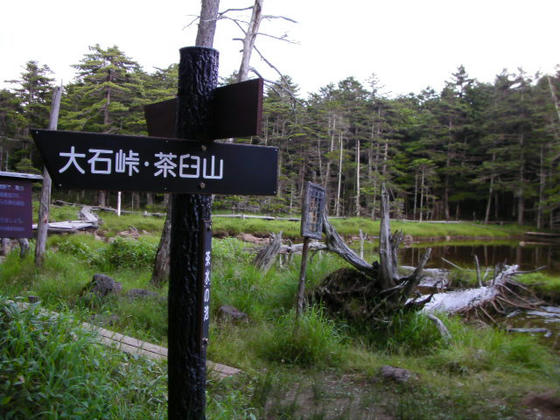 1657　茶水の池通過